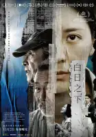  Средь бела дня смотреть онлайн (2023) 